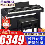 雅马哈电钢琴88键重锤YDP145 YDP165立式初学考级儿童成人家用演奏钢琴 YDP145B黑色+原装琴凳+全套配件