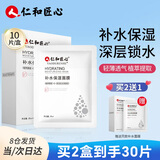 仁和匠心玻尿酸补水面膜保湿滋润亮肤面膜晒后养护改善暗沉面膜 补水保湿面膜10片/盒