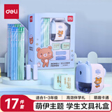 得力（deli）萌咿系列学生文具礼盒套装 1-2年级铅笔卷笔刀橡皮握笔器17件套生日毕业礼物 蓝色