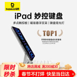 倍思（Baseus）iPad妙控键盘iPadPro键盘保护套【磁吸悬浮·多功能触控板】适用iPadPro11英寸2024年 M4芯片