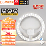 佛山照明(FSL)LED灯盘吸顶灯灯芯圆形改造灯板改装三色光源环形替换led灯条模组 24W/三档调光/升级款
