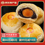 北京稻香村糕点北京特产中华老字号 蛋黄酥200g