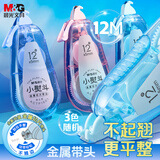 晨光（M&G）小熨斗系列修正带12m 金属切片带头平整服贴高颜值隐形涂改带不易断带 单支装 ACTP1601