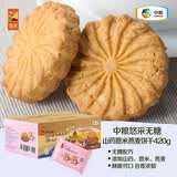 悠采中粮无糖饼干 早餐代餐零食 控糖人群老人孕妇可食食品 糕点点心 【2件88折】山药薏米燕麦420g