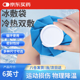 莱弗凯运动布冰袋冰敷袋反复使用冷热敷退烧降温膝盖脚踝扭伤肩颈6英寸