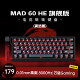 美加狮MAD 60 68 HE/MAD 68 Pro 磁轴键盘有线连接客制化机械61/68键轻巧配列网页驱动电竞游戏键盘 MAD 60 旗舰版 雾透黑 万磁Gaming