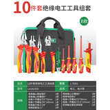 LAOA老A 绝缘电工工具组套10件耐压钳子螺丝刀断线钳套装LA102310