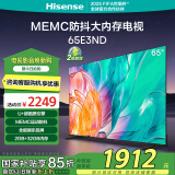 海信电视65E3ND 65英寸 U+超画质引擎 MEMC 2GB+32GB 4k液晶超薄大屏游戏电视 以旧换新家电国家补贴