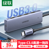 绿联（UGREEN）Type-C扩展坞3.0分线器HUB 拓展坞集线器高速4口转换器 适用苹果16笔记本iPad平板电脑延长转接头