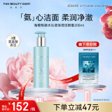 FAN BEAUTY DIARY范冰冰同款海葡萄凝水沁透保湿洁颜蜜200ml 氨基酸温和清洁洗面奶