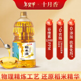 十月香稻米油1.8L 谷维素12000PPM 食用油  0添加抗氧化剂 0农残