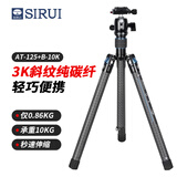 思锐（SIRUI）旅行者X系列 AT-125+B-10K摄影稳定碳纤维轻巧便携旅拍专业数码单反相机三脚架套装