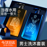 荣炫男士沐浴露金榜 古龙香氛 持久留香沐浴液 舒爽控油滋润保湿套装 【洗沐套装2瓶】沐浴露+洗发水