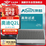 澳麟（AOLIN）活性炭汽车空调滤芯滤清器空调格/奥迪Q2L(1.4T/1.5T)不分年份