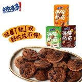趣多多迷你曲奇饼干多口味123g3连包 休闲零食 早餐下午茶