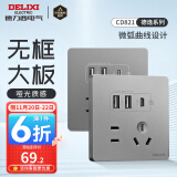 德力西（DELIXI）开关插座面板CD821银色斜五孔插座86型家用空调插座暗装开关面板 双USB五孔+Type-c