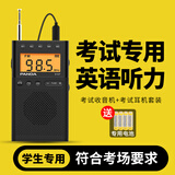 熊猫（PANDA） 6107四六级收音机上海高考英语听力收音机考试专用四级六级学生大学生入学调频校园 6107标配【含考试耳机】+4节7号电池