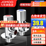 九牧（JOMOO）角阀铜加厚三角阀冷热八字阀马桶热水器角阀止水阀门开关厨卫配件 2只装【1冷1热】