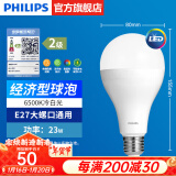 飞利浦（PHILIPS）LED灯泡节能灯超大球泡光源E27大螺口灯饰电灯泡替换白炽灯超亮 2级能效-23W-6500K E27螺口