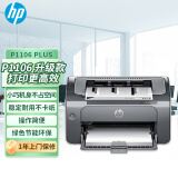 惠普(HP) P1106 PLUS A4黑白激光打印机家用学生打卷子作业 财务凭证打印机办公 一年上门金牌服务版