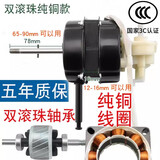 骞煊通用16寸电风扇电机落地扇电机双滚珠轴承台扇壁扇电风扇马达 纯铜线 铜线双滚珠轴承电机（五年质保）