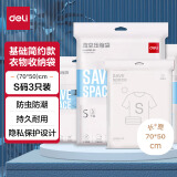得力（deli）抽气款真空收纳袋 衣服被子旅行收纳袋 基础款 S码3个装 LM200 