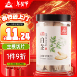 川珍白芷120g(斜片)罐装 无硫熏染 四川烧炖卤煲羊肉汤大料调味香辛料