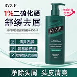 bvzip绿瓶1%二硫化硒洗发水舒缓去屑 清洁氨基酸修护男女士洗发露400ml