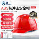 星工安全帽ABS透气型防砸抗冲击领导监工工地建筑工程帽施工免费印字 红色+近电报警器 按键调节