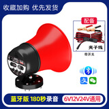 六泉6V12V24V车载扩音器录音大功率喊话器汽车宣传车摆摊喇叭叫卖机音响 6-24V电瓶夹子线+蓝牙+可插优盘