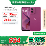 摩托罗拉 联想moto g55  LCD护眼屏 四年质保 杜比双扬声器 大电池长续航 应用六开 8+256GB 霞光紫