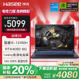 神舟（HASEE）【国家补贴20%】战神Z8 12代酷睿i5 15.6英寸游戏本笔记本电脑(i5-12450H RTX4050 16G 512G)