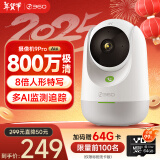 360摄像头9pro 800万云台 家用摄像头 家用监控摄像机 手机远程监控器360度夜视全景 婴儿看护器