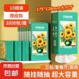 【百万销量】向日葵油画系列1000张悬挂式抽纸卫生纸4层加厚 4层 1000张 10提