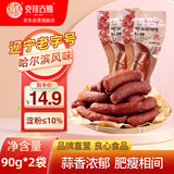 克拉古斯 哈尔滨风味红肠火腿肠熟食香肠解馋火腿东北特产蒜味烤肠90克*2