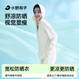 小野和子宽松防晒衣女夏季外套户外防紫外线冰丝防晒服 浅米色  均码F