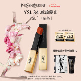 圣罗兰（YSL）小金条口红34哑光口红唇膏生日礼物520送女朋友礼物618抢先购