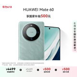 HUAWEI Mate 60 国补优惠500元 12GB+256GB 雅川青 超可靠玄武架构 华为鸿蒙智能手机