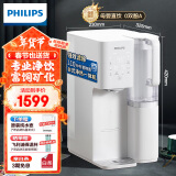 飞利浦（PHILIPS）净水器家用RO反渗透台式即热饮水机富锶矿化免安装净饮机ADD6860【国家补贴】