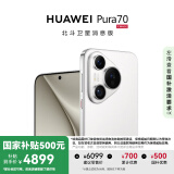 HUAWEI Pura 70 国家补贴500元 12GB+512GB 雪域白 北斗卫星消息版 超高速风驰闪拍 华为鸿蒙智能手机