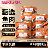 宽福（KUANFU）猫零食金枪鱼红肉罐头增肥发腮湿粮猫罐头85克*15罐