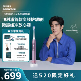 飞利浦（PHILIPS）【肖战同款】电动牙刷钻石7系 护龈刷 送男生/女友 生日母亲节礼物  HX3792/02锻光粉 国家补贴