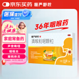 慢严舒柠 清喉利咽颗粒 5g*8袋 清热利咽 用于外感风热所致的咽喉发干、声音嘶哑；急慢性咽炎、扁桃体炎