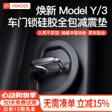 YZ适用于特斯拉Model3/Y门锁扣保护盖车门专用装饰改装配件丫神器 Model3/Y硅胶门锁扣保护套