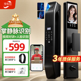 华乐仕掌静脉智能门锁指纹锁3D人脸识别智能锁电子锁入户门全自动密码锁
