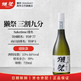 獭祭Dassai 39三割九分720ml 纯米大吟酿 日本清酒 原装进口