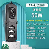SUNSUN鱼缸变频加热棒 适用15-25L 离水断电 水族箱加热器 AR-405J款50W