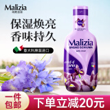 玛莉吉亚（MALIZIA）进口沐浴露持久留香72小时香体1L沐浴液嫩肤浓香型男女士沐浴泡泡