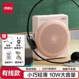 得力（deli）10W小蜜蜂有线款扩音器音响小喇叭腰挂麦克风导游蓝牙插卡喊话神器讲课高音量教师生日礼物粉