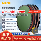 NiSi耐司 风光三剑客滤镜套装 偏振镜CPL 减光镜ND 镜渐变镜GND16 风光摄影滤镜套装 风光三剑客 升级版（送耐司滤镜包） 82mm